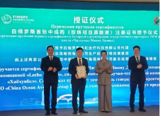 樂(lè)珠"珍珠明目滴眼液"榮獲白俄羅斯首張中成藥注冊(cè)證，國(guó)際化經(jīng)營(yíng)邁出關(guān)鍵一步